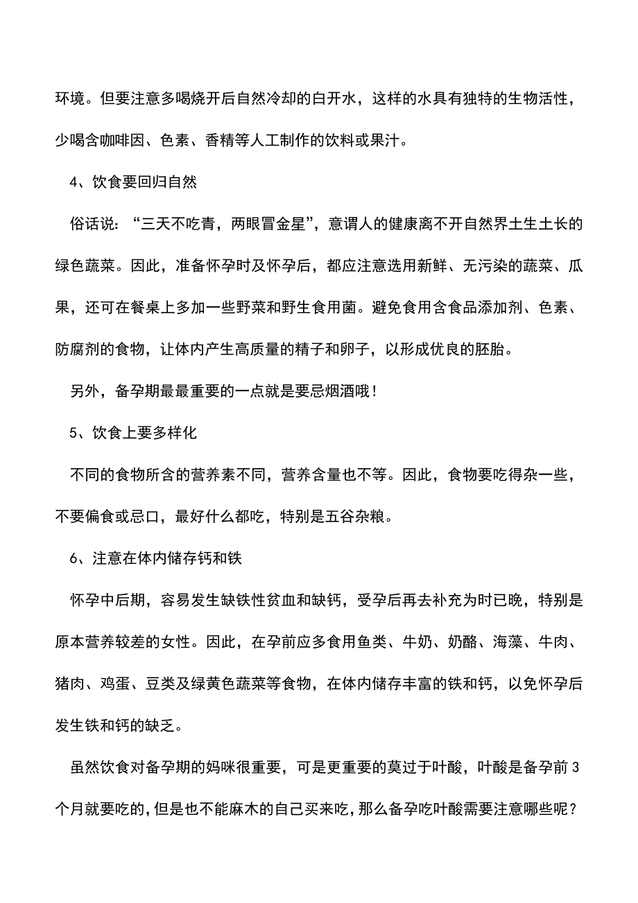 【精品】备孕不可不知的饮食原则补充叶酸时需注意.doc_第2页