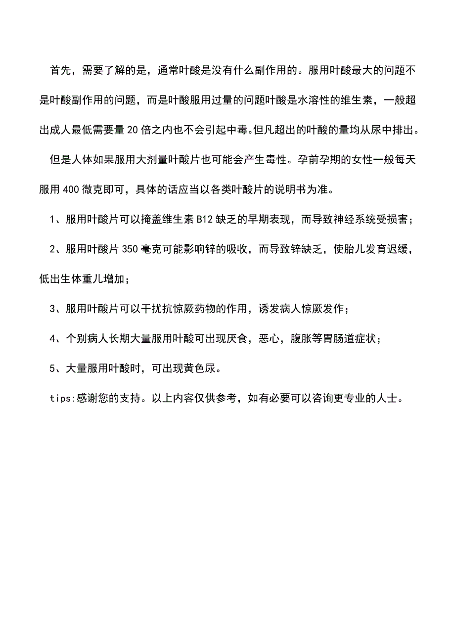 【精品】备孕不可不知的饮食原则补充叶酸时需注意.doc_第3页