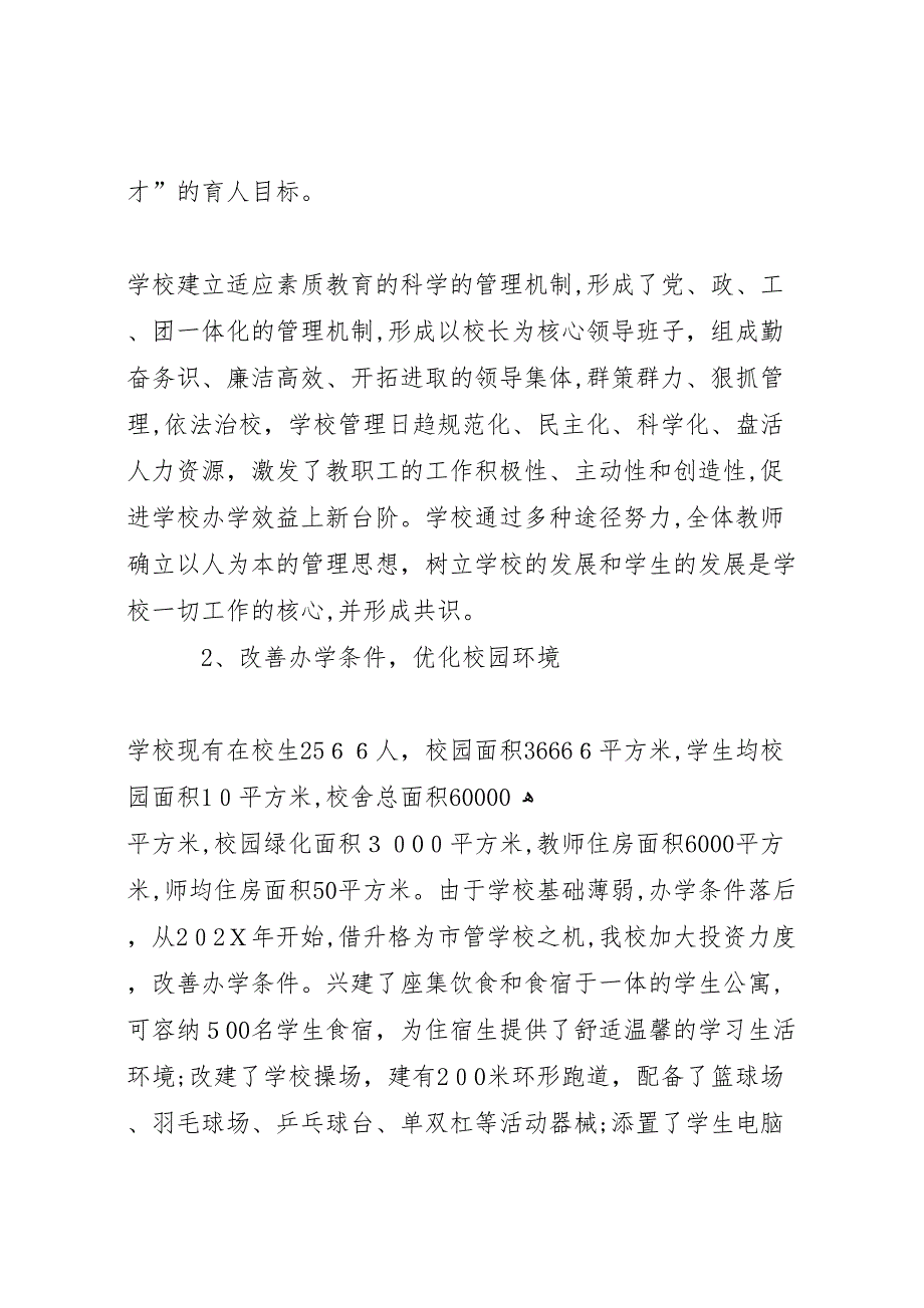 中学迎接教育督导检查材料_第2页