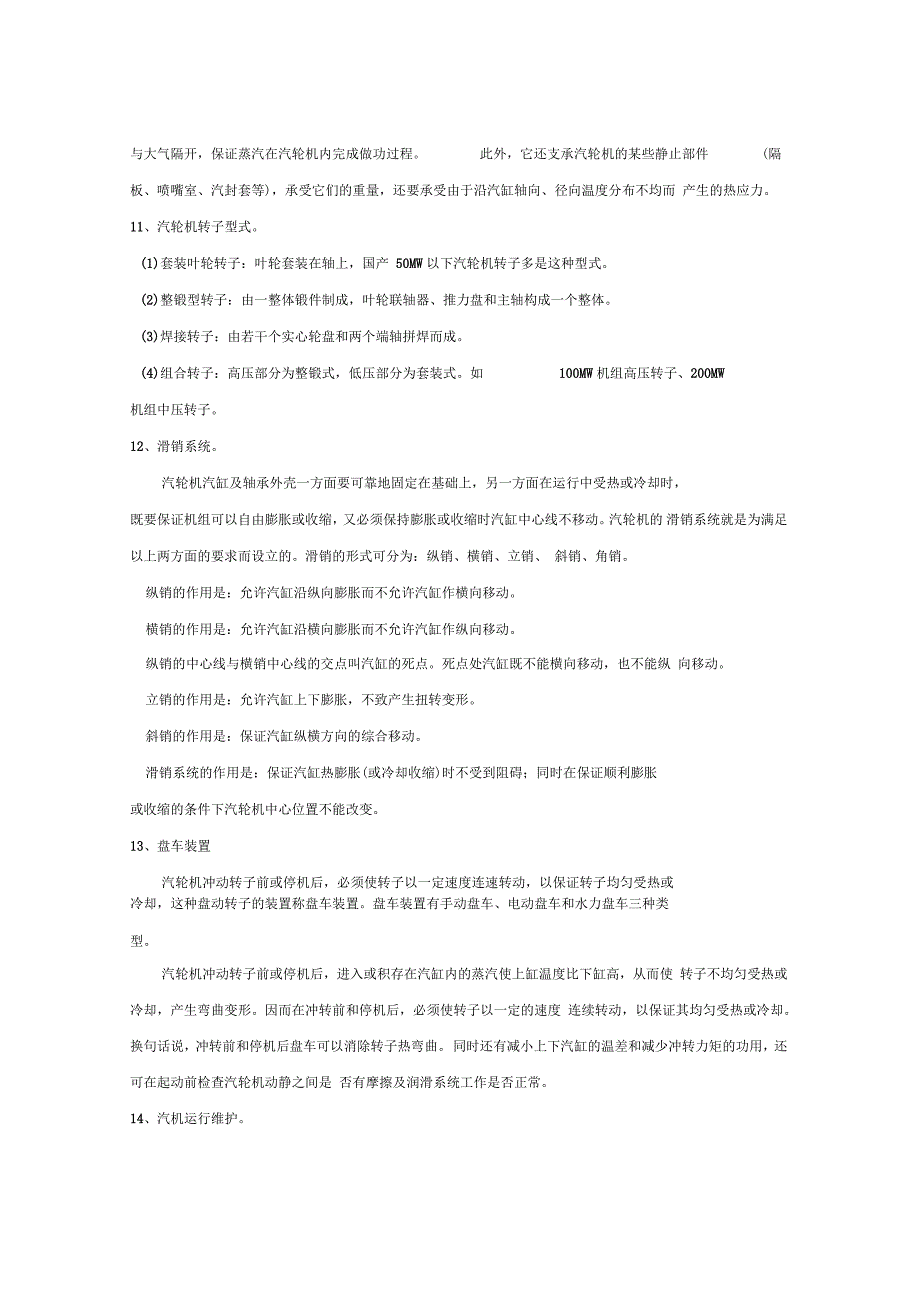 电厂汽机基本知识1_第3页