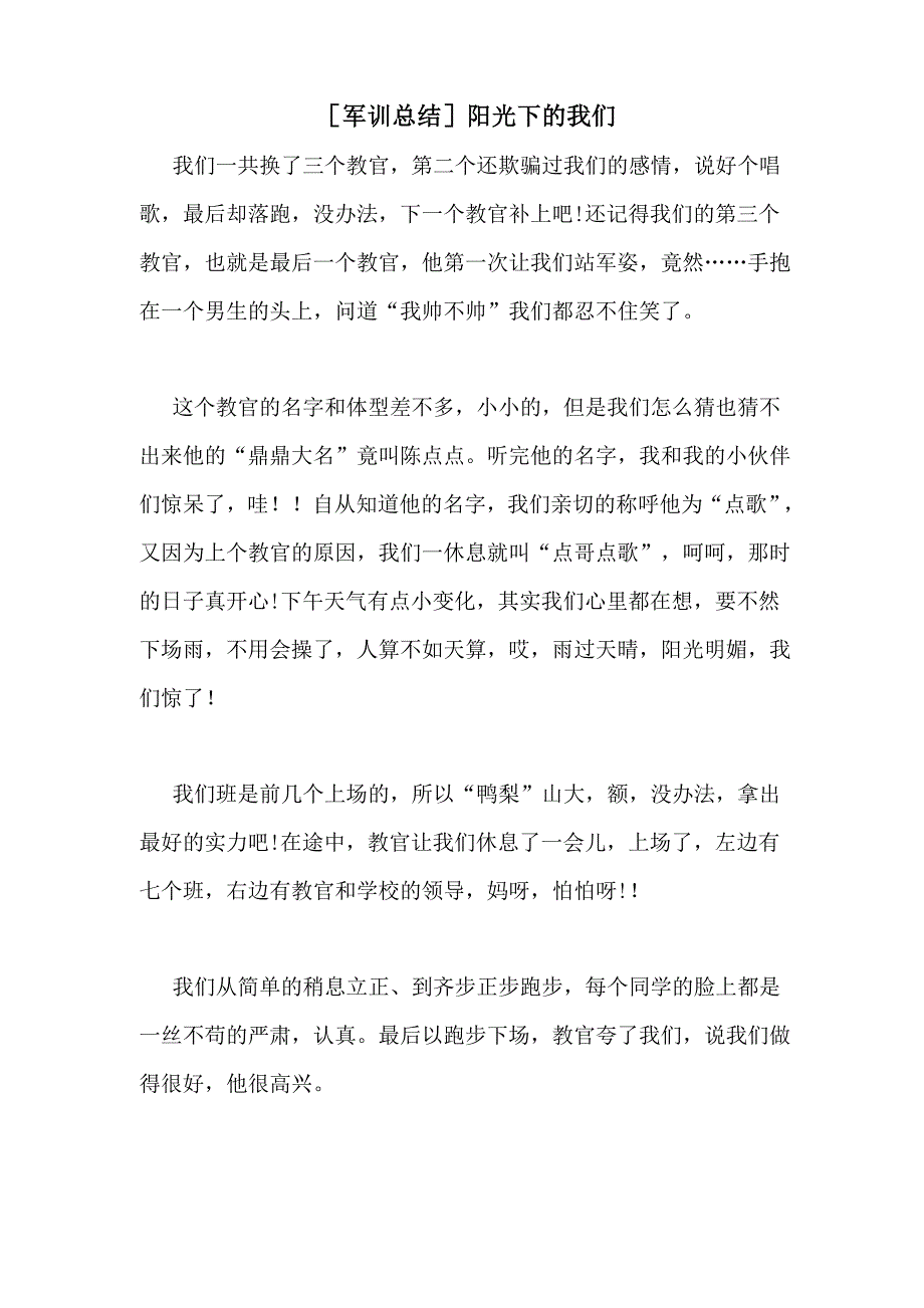 阳光下的我们_第1页