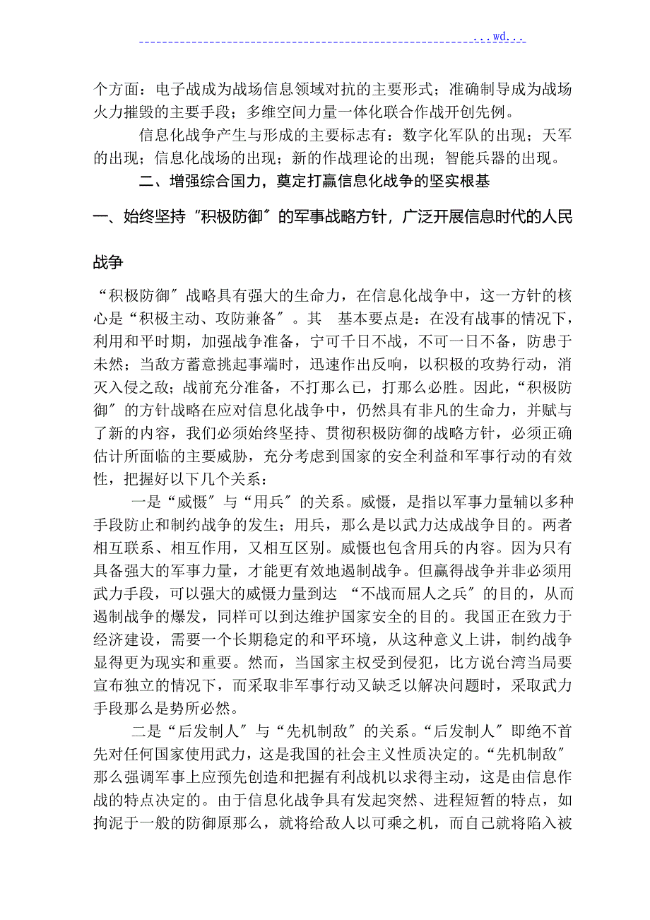 浅论信息化战争对国防建设的影响_第3页