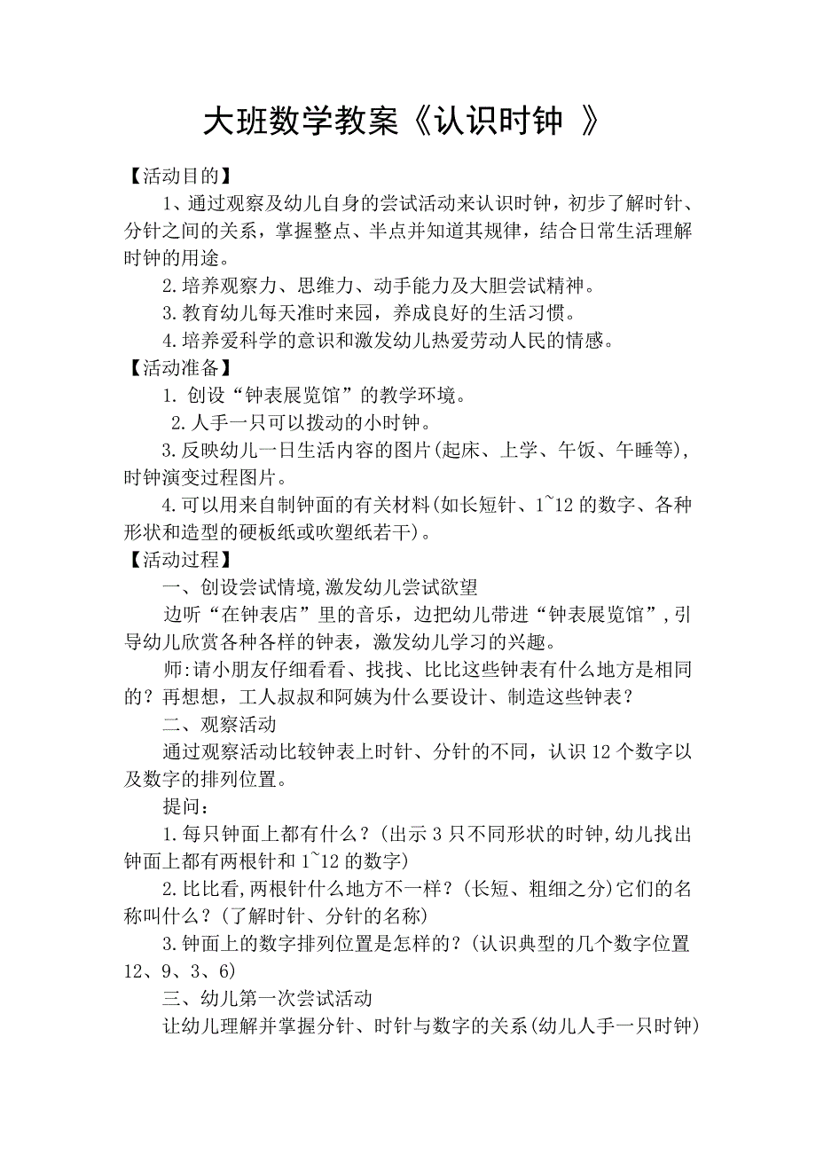 大班数学教案.doc_第1页