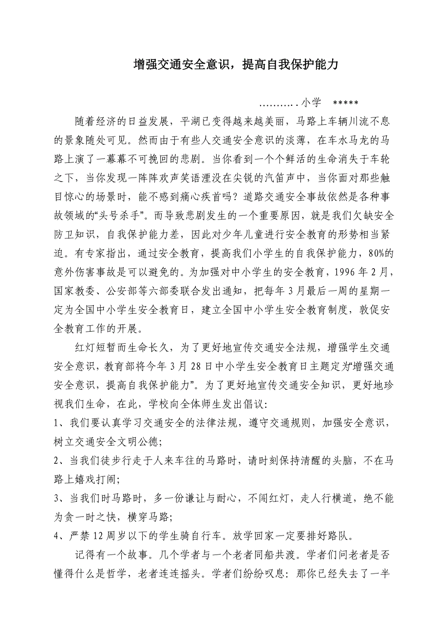 四年级上册安全教育教案及教学计划_第4页