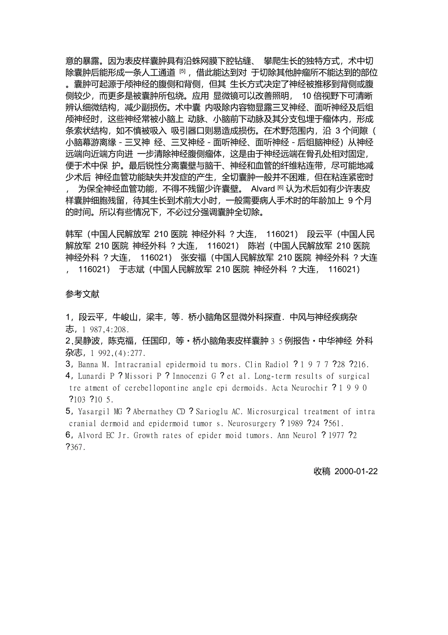 显微外科手术治疗小脑桥脑角表皮样囊._第4页