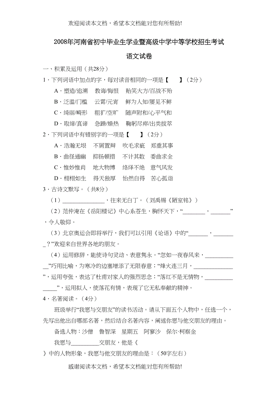 2022年河南省初中毕业生学业暨高级中等学校招生考试初中语文_第1页