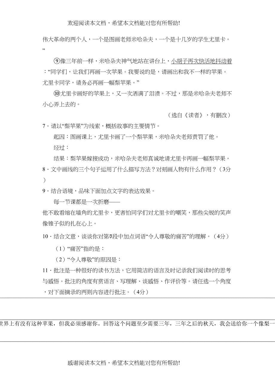 2022年河南省初中毕业生学业暨高级中等学校招生考试初中语文_第5页