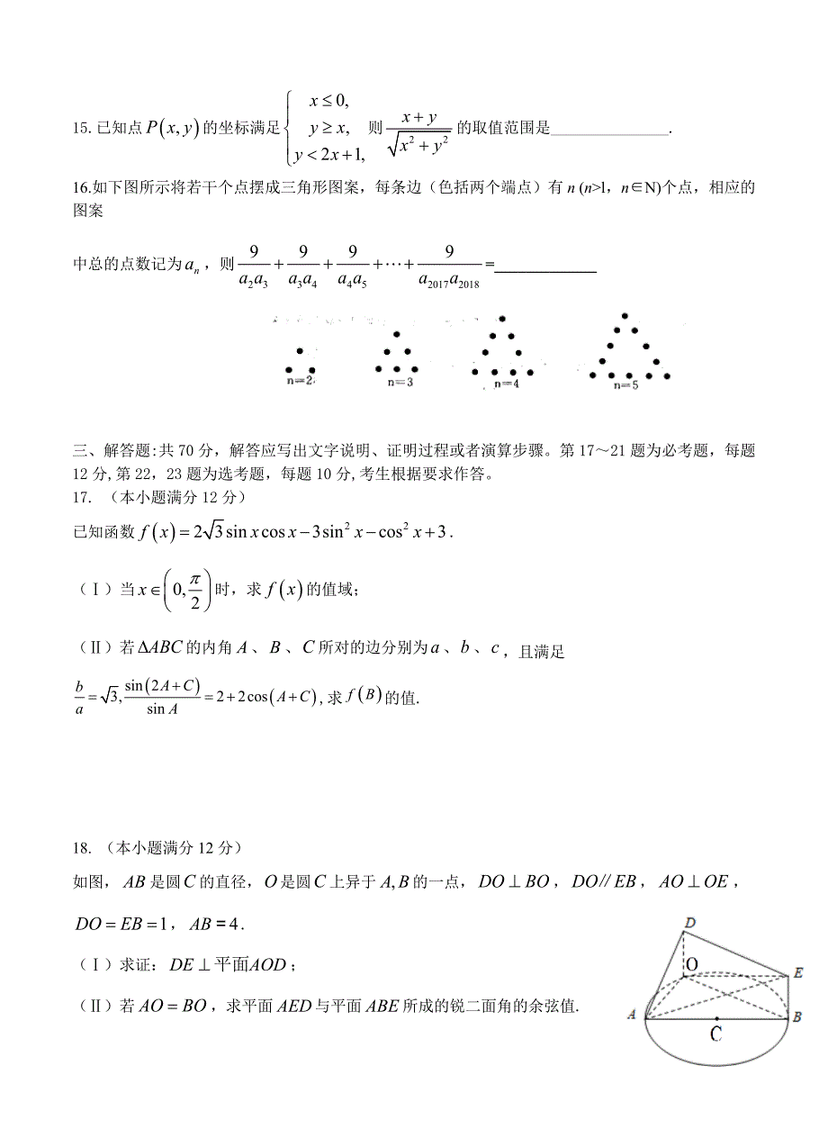 广东省汕头市金山中学高三上学期期末考试数学理试卷含答案_第3页