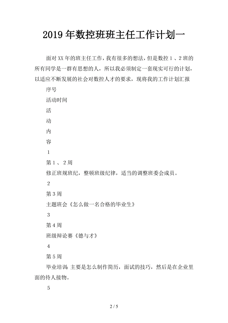 2019年数控班班主任工作计划(二篇).docx_第2页