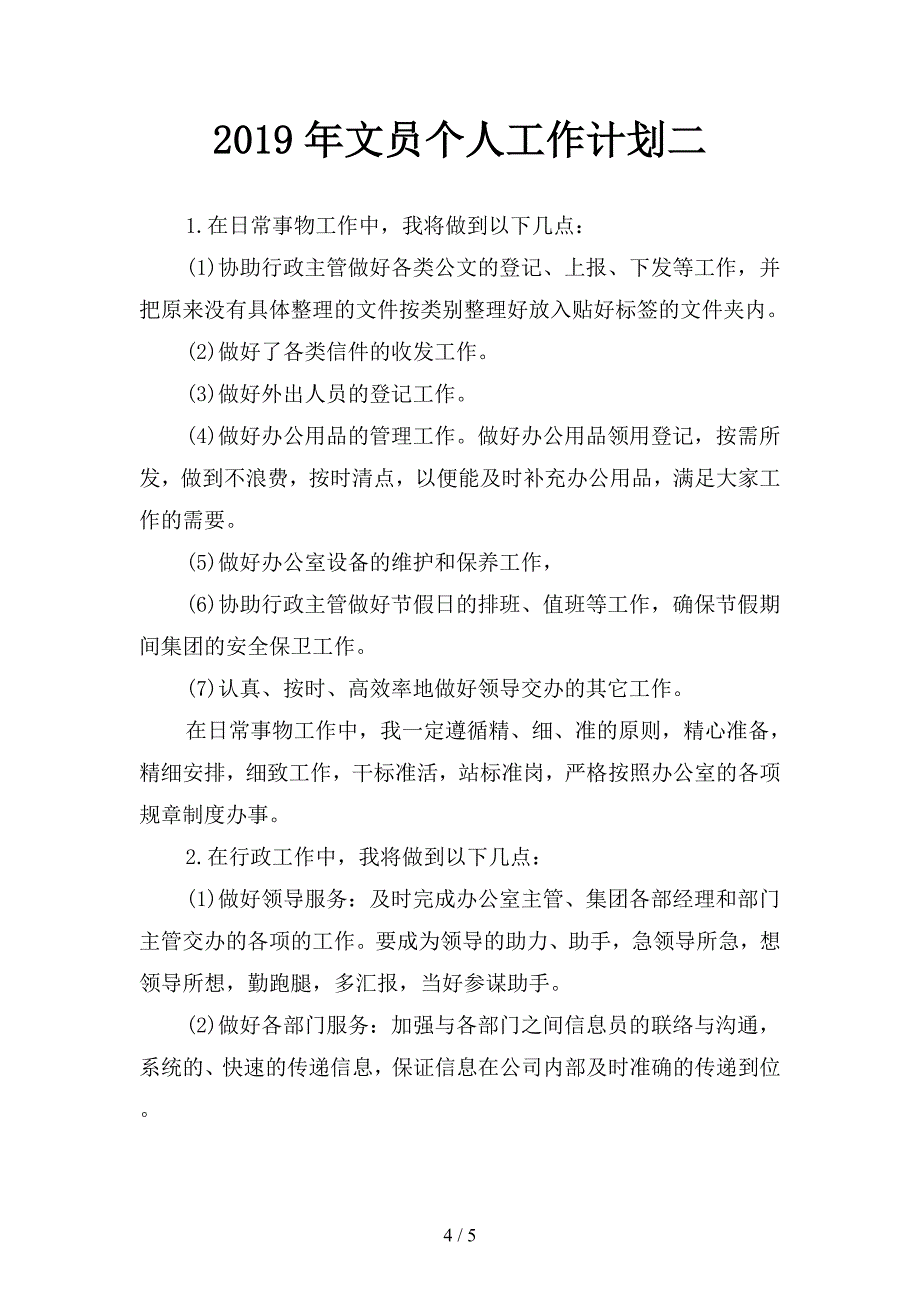 2019年数控班班主任工作计划(二篇).docx_第4页