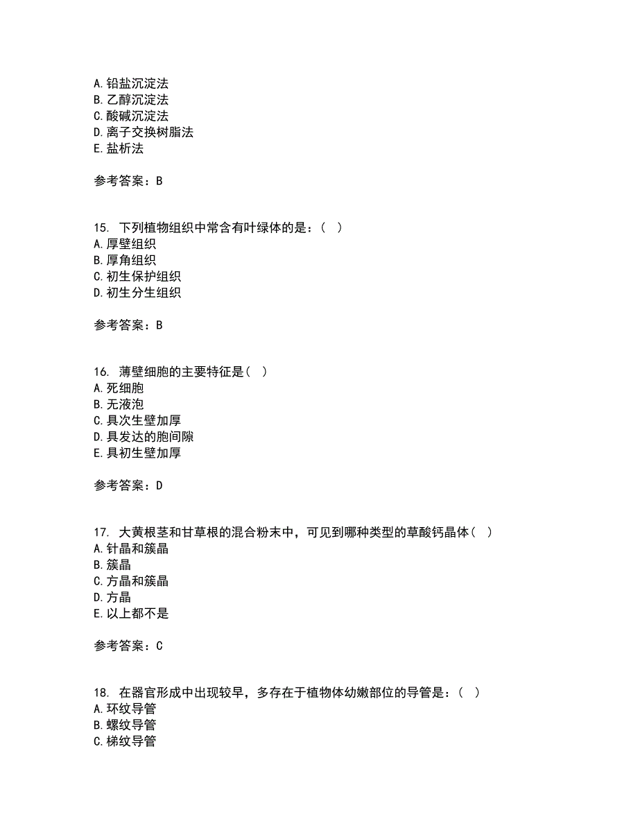 南开大学21秋《药用植物学》综合测试题库答案参考25_第4页