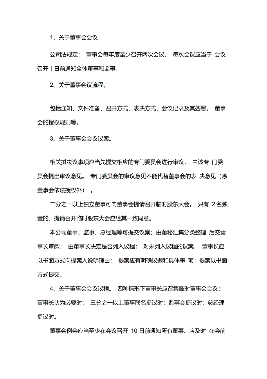 董事会议程安排_第3页