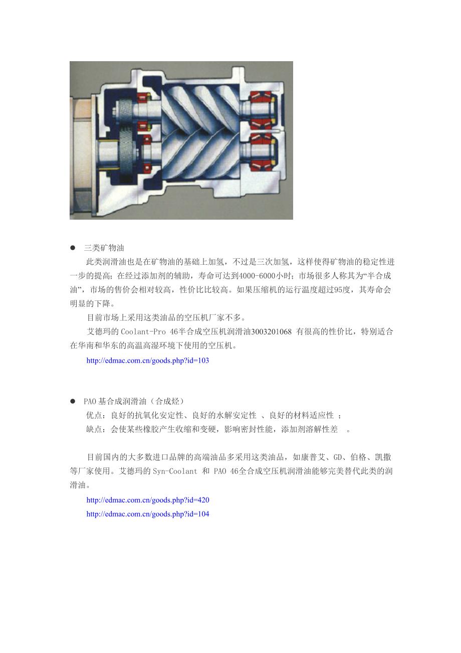 最新空压机润滑油的分类和替代_第2页