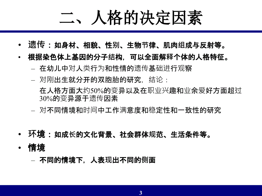 人格与价值观ppt课件_第3页