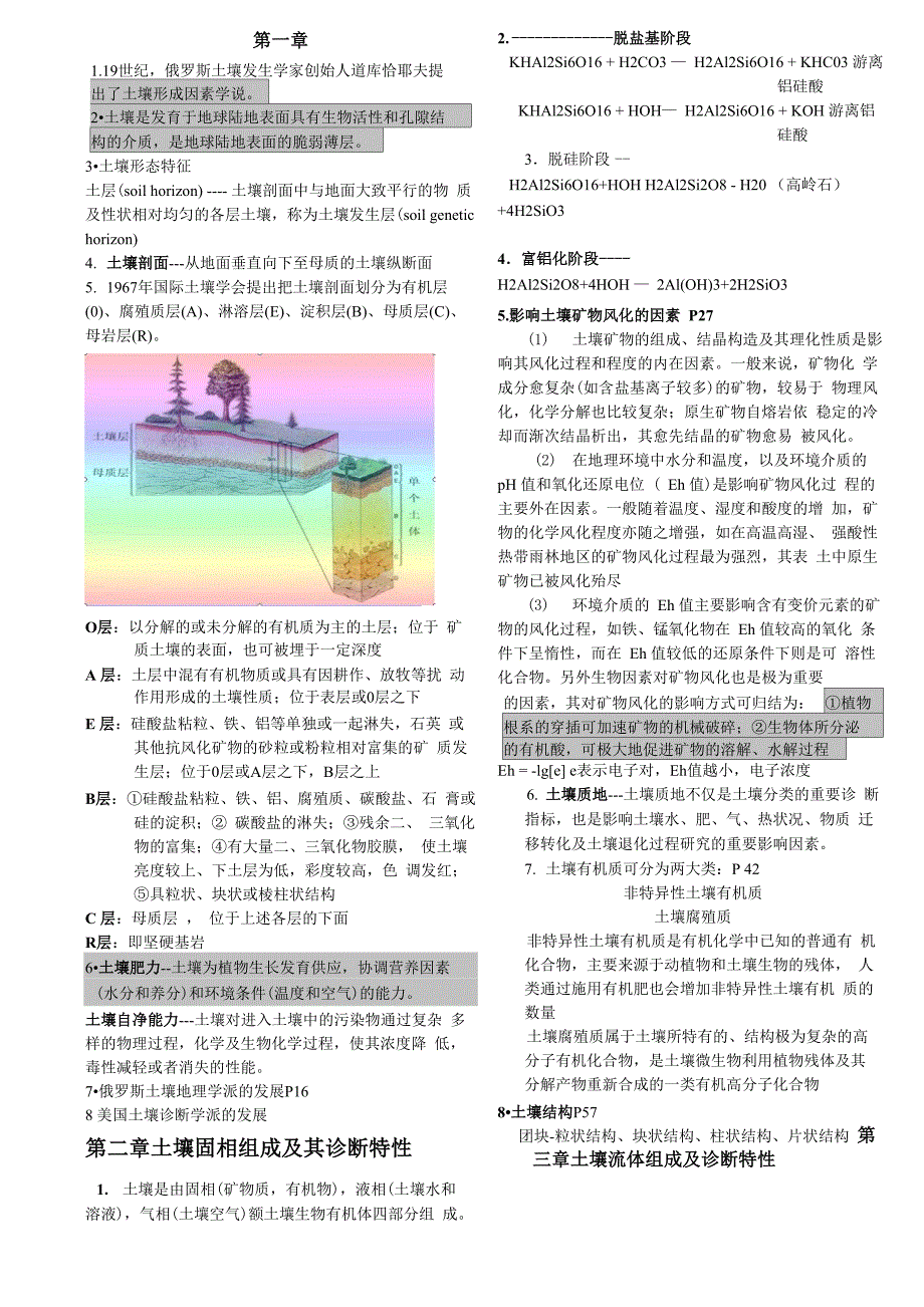 土壤学重点整理_第1页