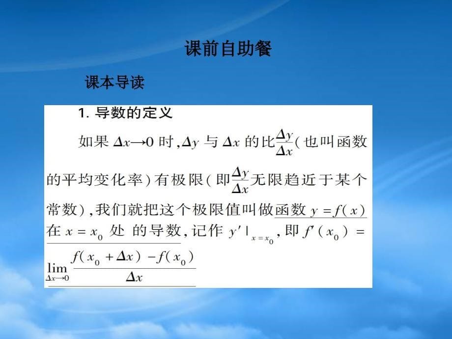 高考数学一轮复习 导数的应用 导数变化率与导数调研课件 文 新人教A_第5页