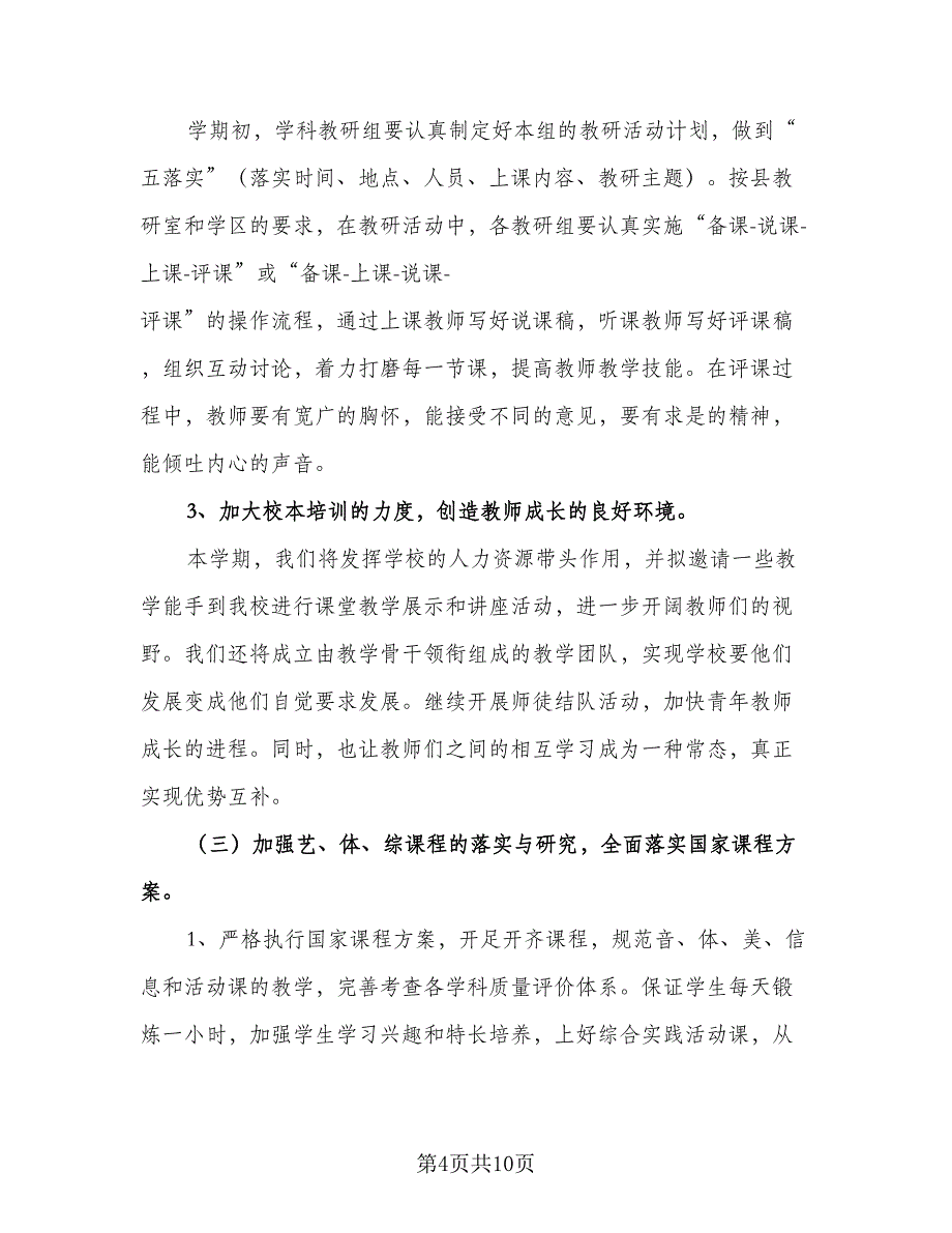 有关培训下半年工作计划（4篇）_第4页