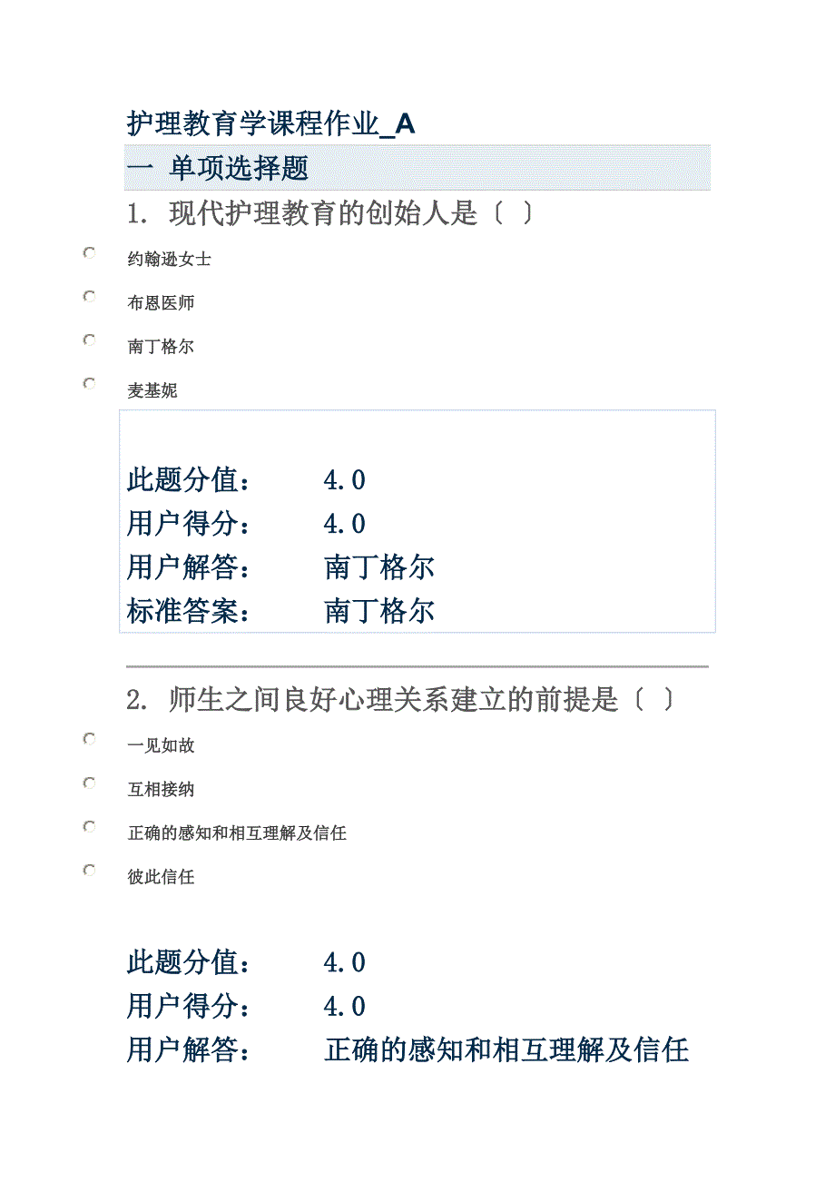 最新兰大护理教育学课程作业A-C_第2页