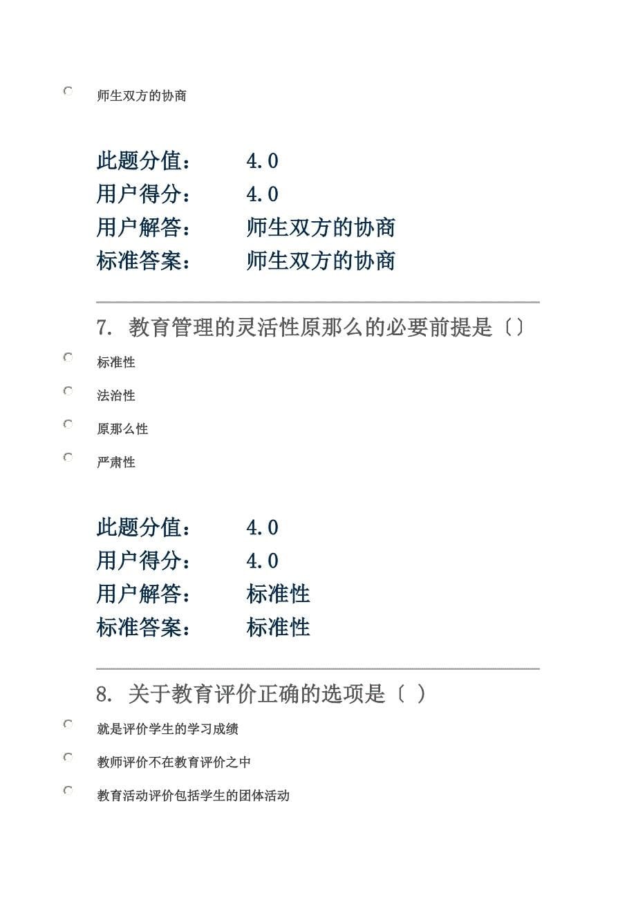 最新兰大护理教育学课程作业A-C_第5页