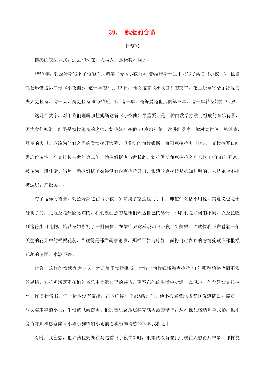 中考语文 阅读理解训练39 飘逝的含蓄_第1页