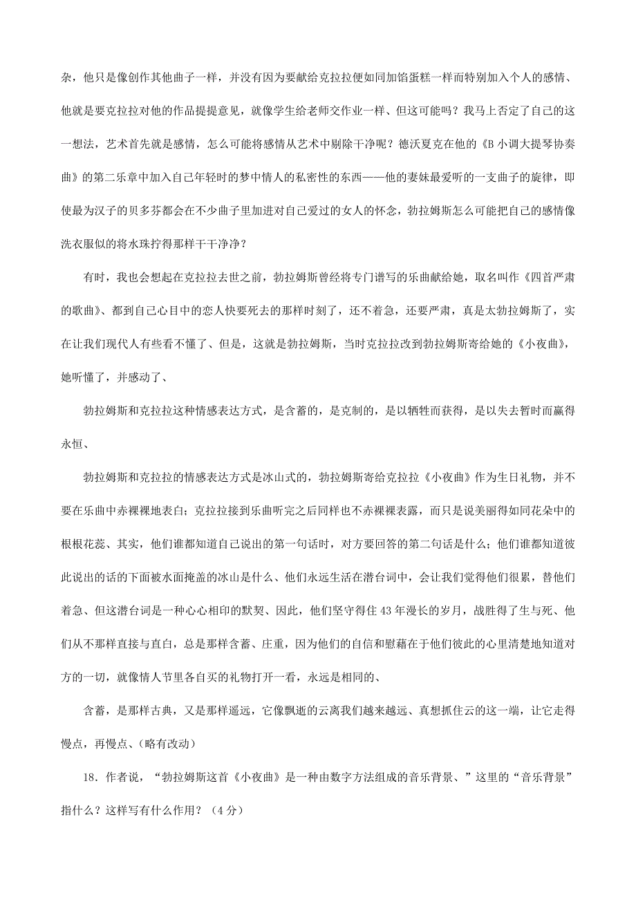 中考语文 阅读理解训练39 飘逝的含蓄_第2页