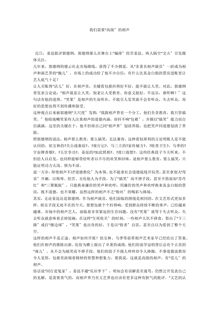 我们需要“高级”的相声_第1页