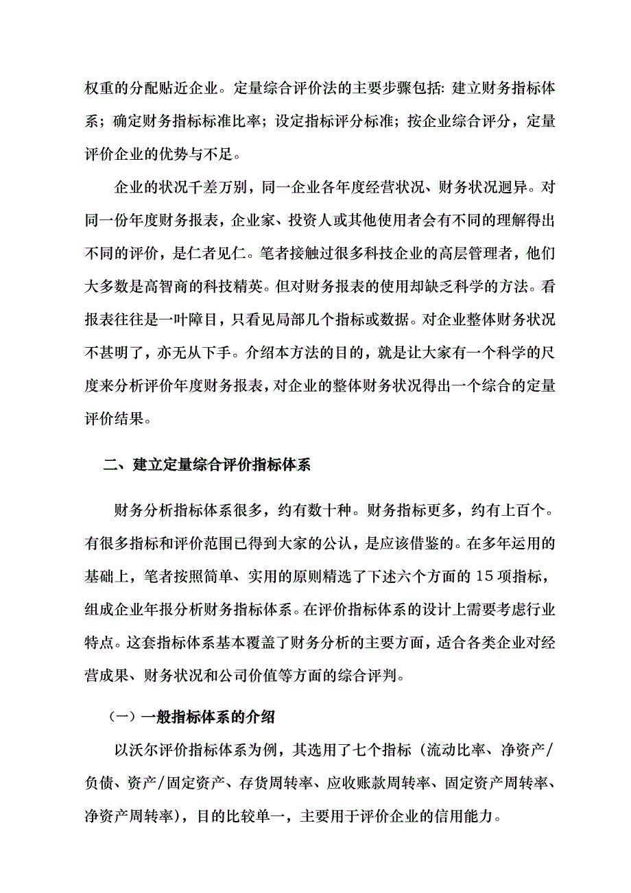 论上市公司年报定量评价_第2页