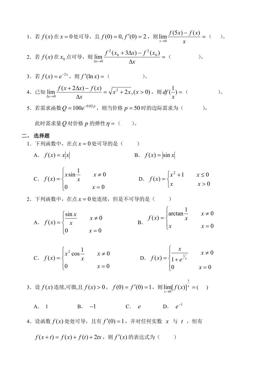 高数 第二单元导数与微分_第4页