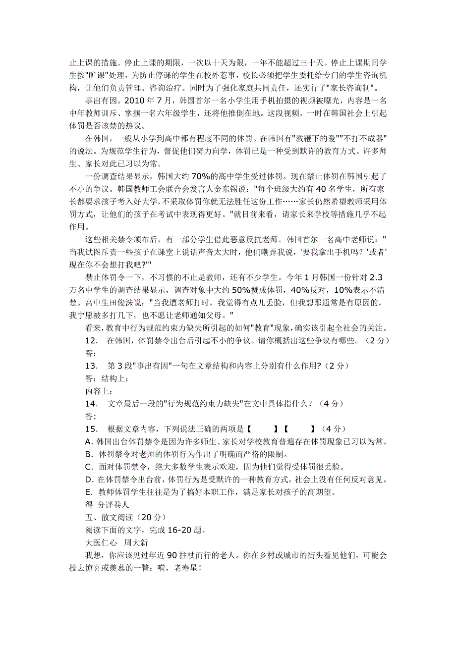 乐山市2011年语文教育学校招生统一考试试题及答案_第4页