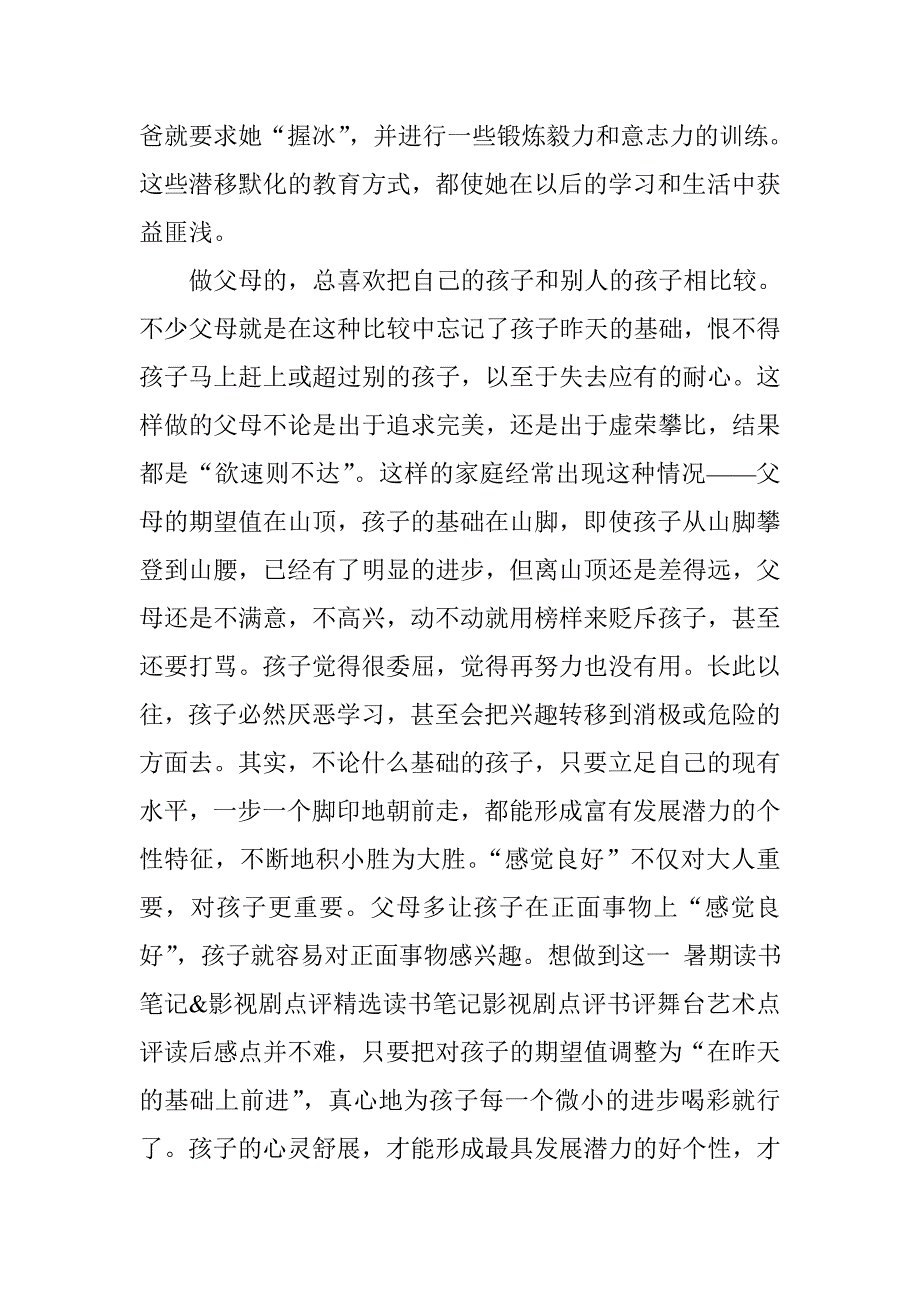 八、四班亲子同读一本书.doc_第3页