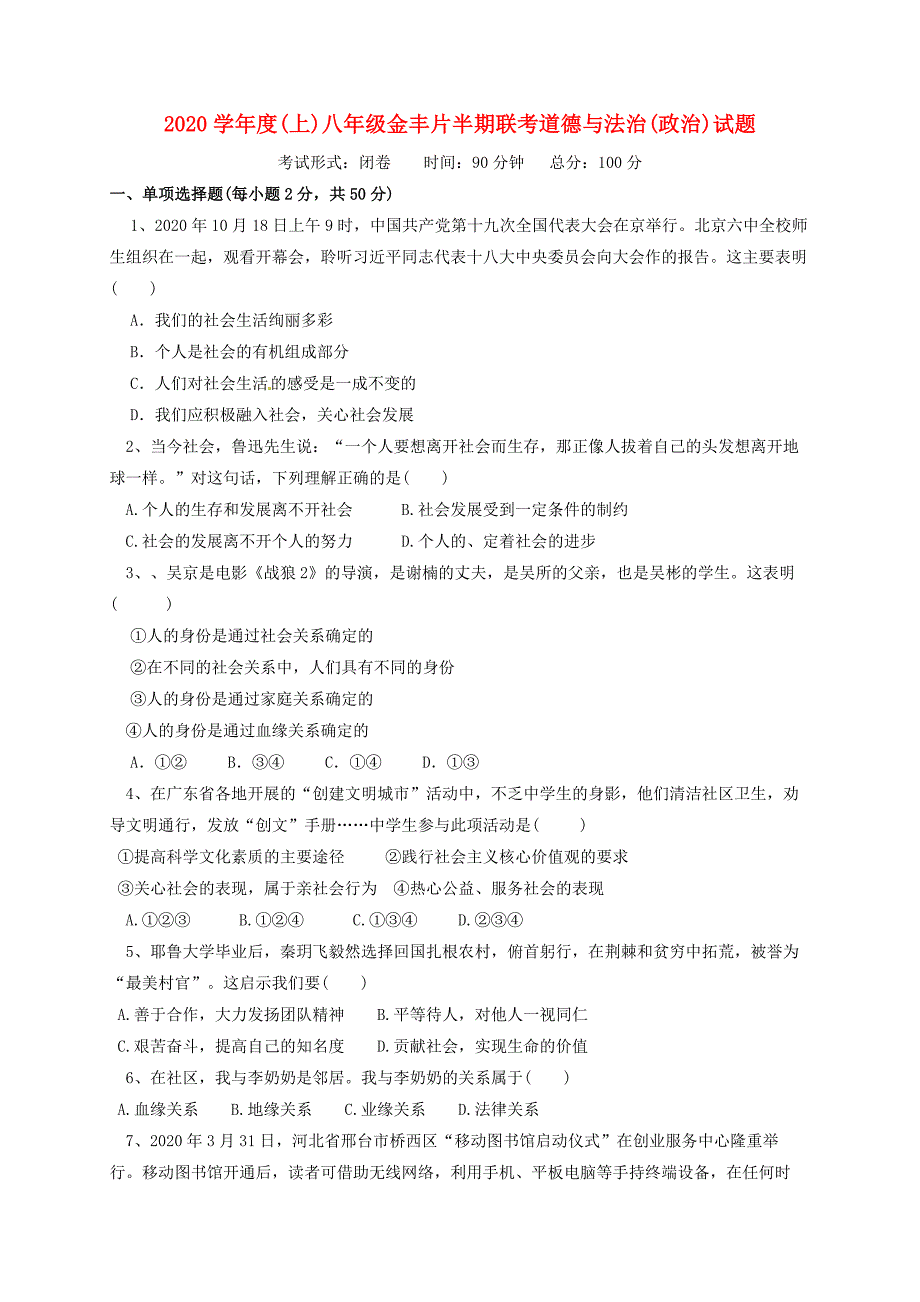 福建省龙岩市永定区金丰片八年级政治上学期期中试题无答案新人教版_第1页