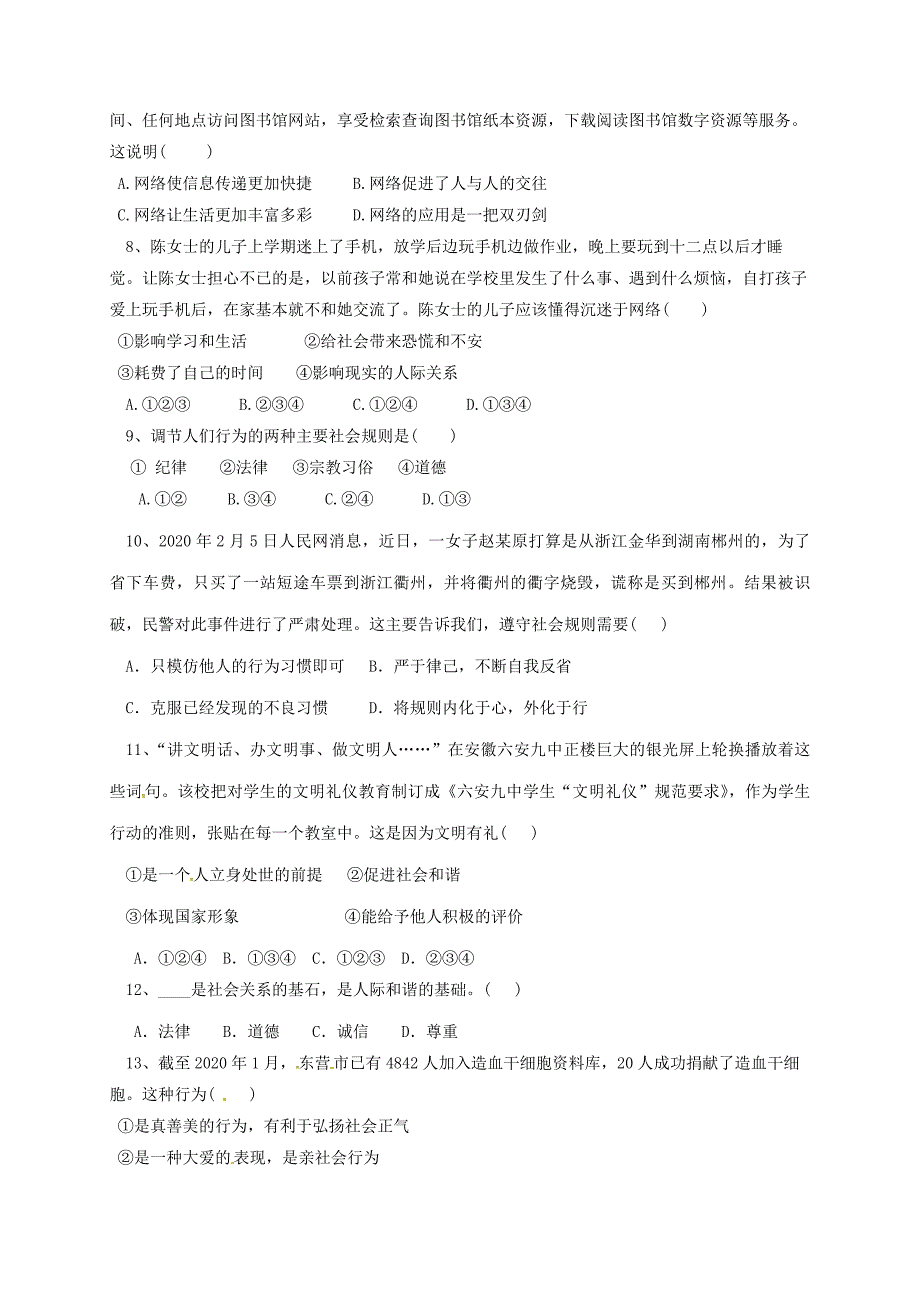 福建省龙岩市永定区金丰片八年级政治上学期期中试题无答案新人教版_第2页