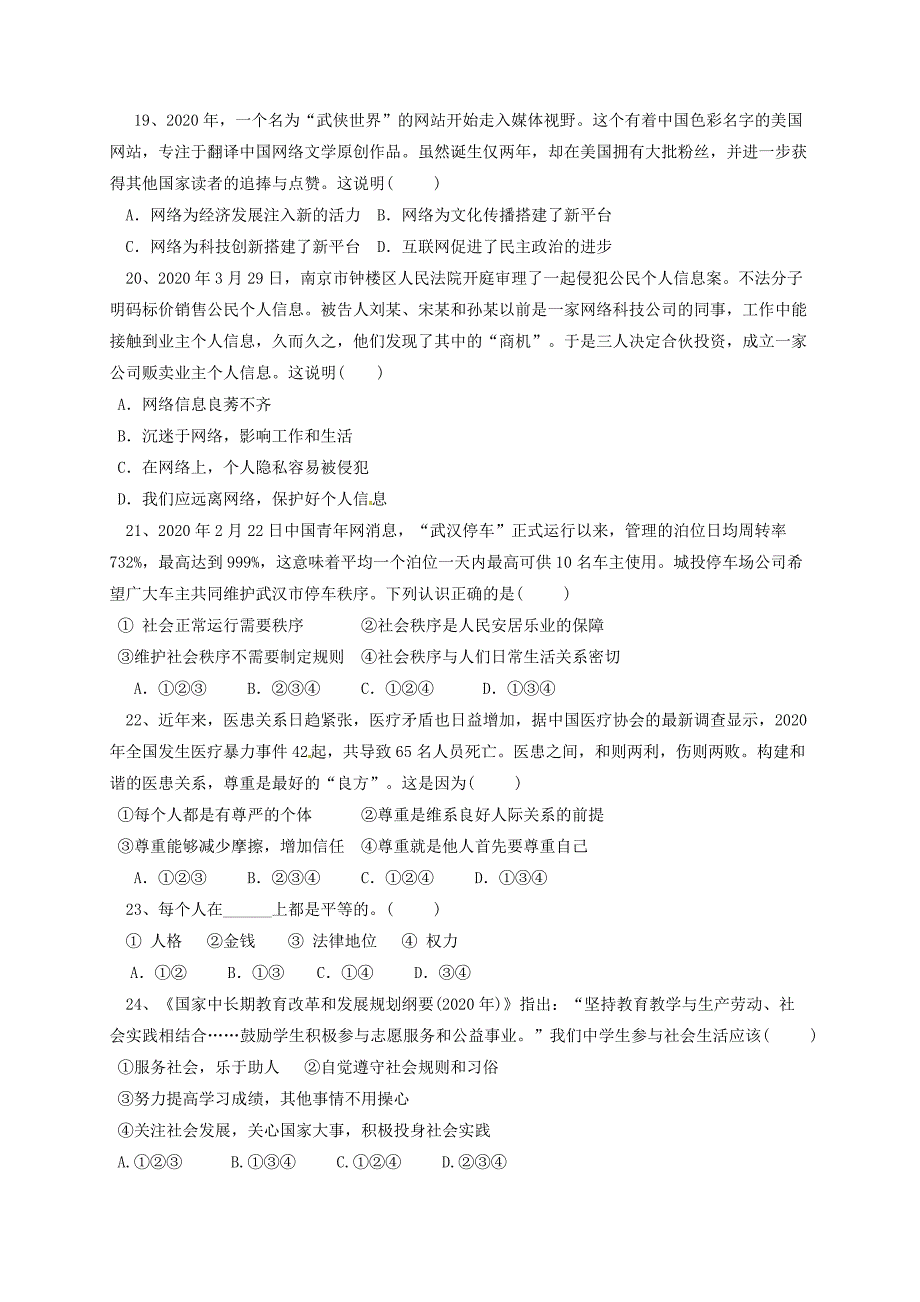 福建省龙岩市永定区金丰片八年级政治上学期期中试题无答案新人教版_第4页