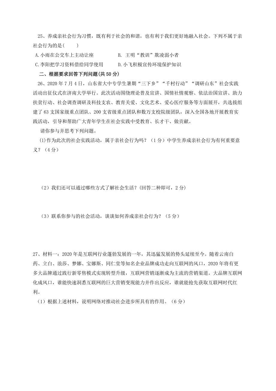 福建省龙岩市永定区金丰片八年级政治上学期期中试题无答案新人教版_第5页