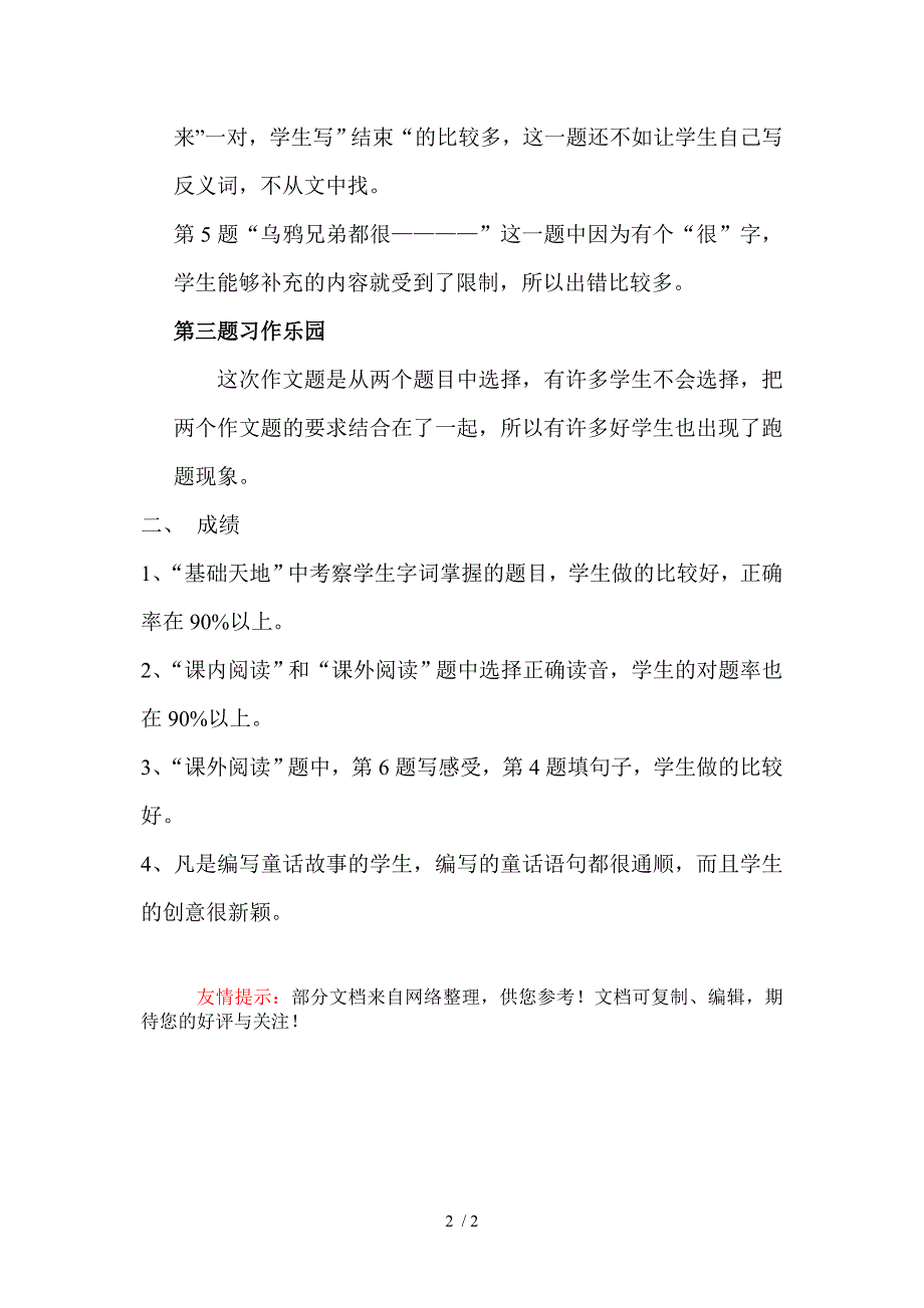 小学三年级语文试卷分析_第2页