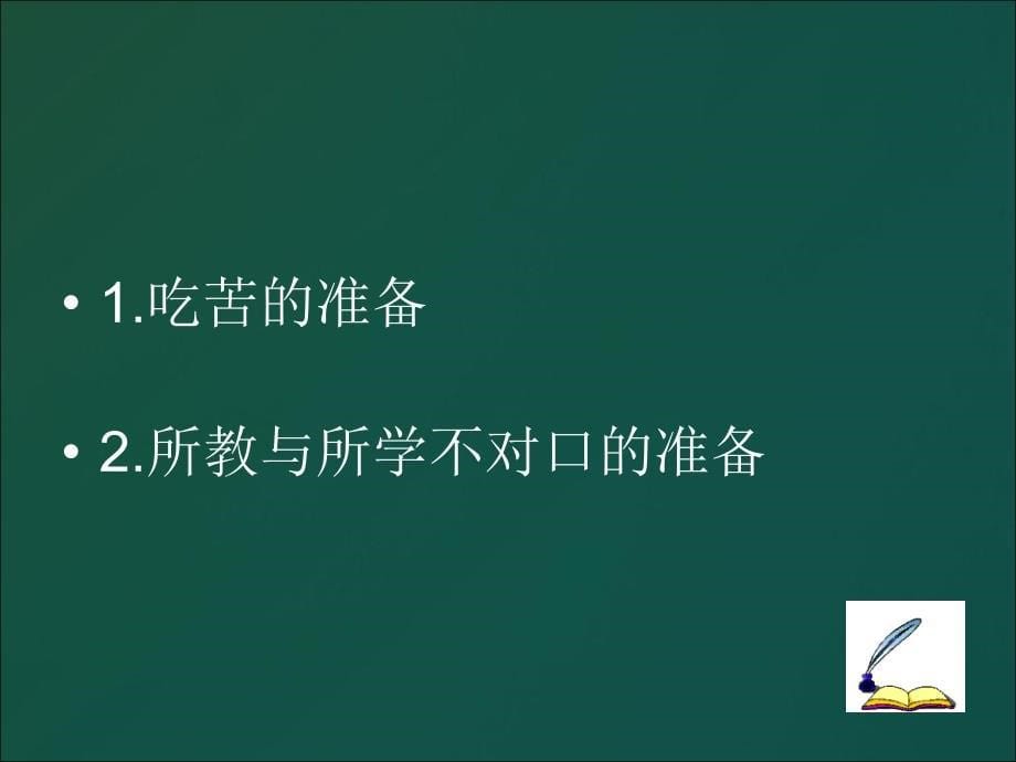 一校一班一世界仁兆镇冷戈庄小学刘文飞_第5页