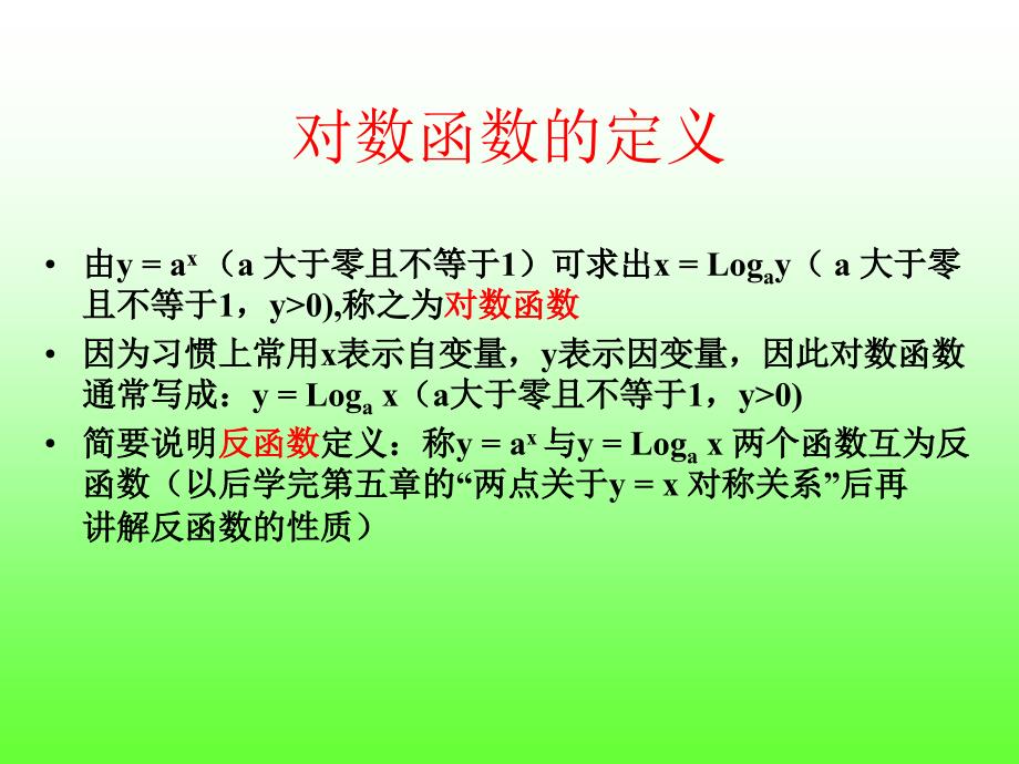 对数函数图像及性质课件_第2页