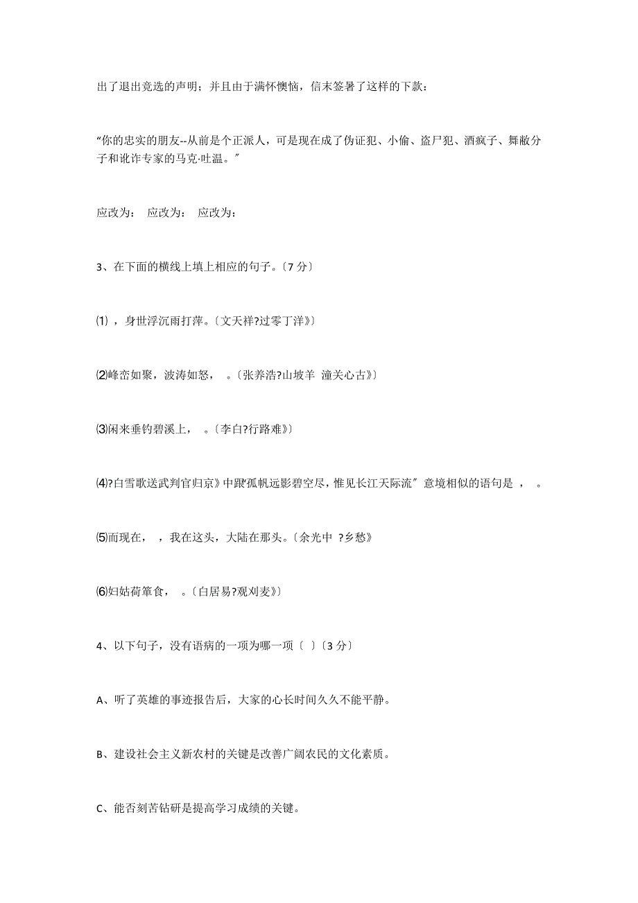 隆尧县2022年中考语文模拟试题及答案_第2页