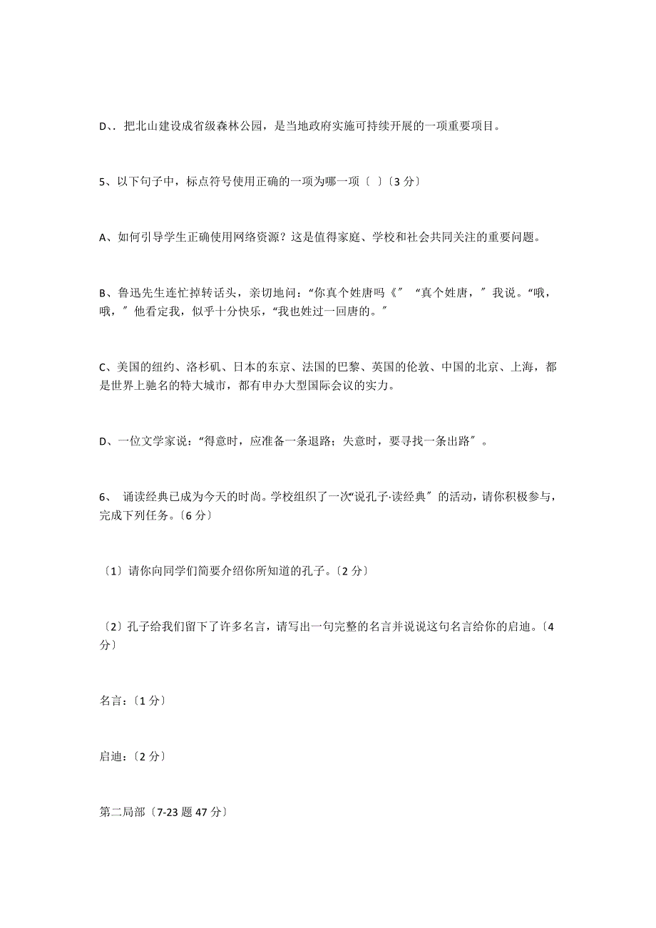 隆尧县2022年中考语文模拟试题及答案_第3页