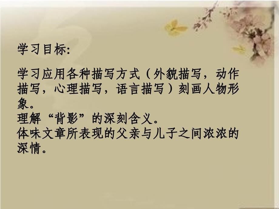 背影 (8)_第5页