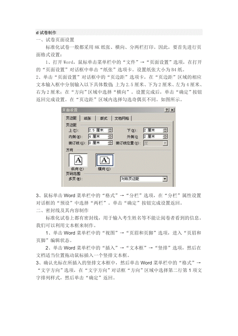 如何制作试卷.doc_第1页