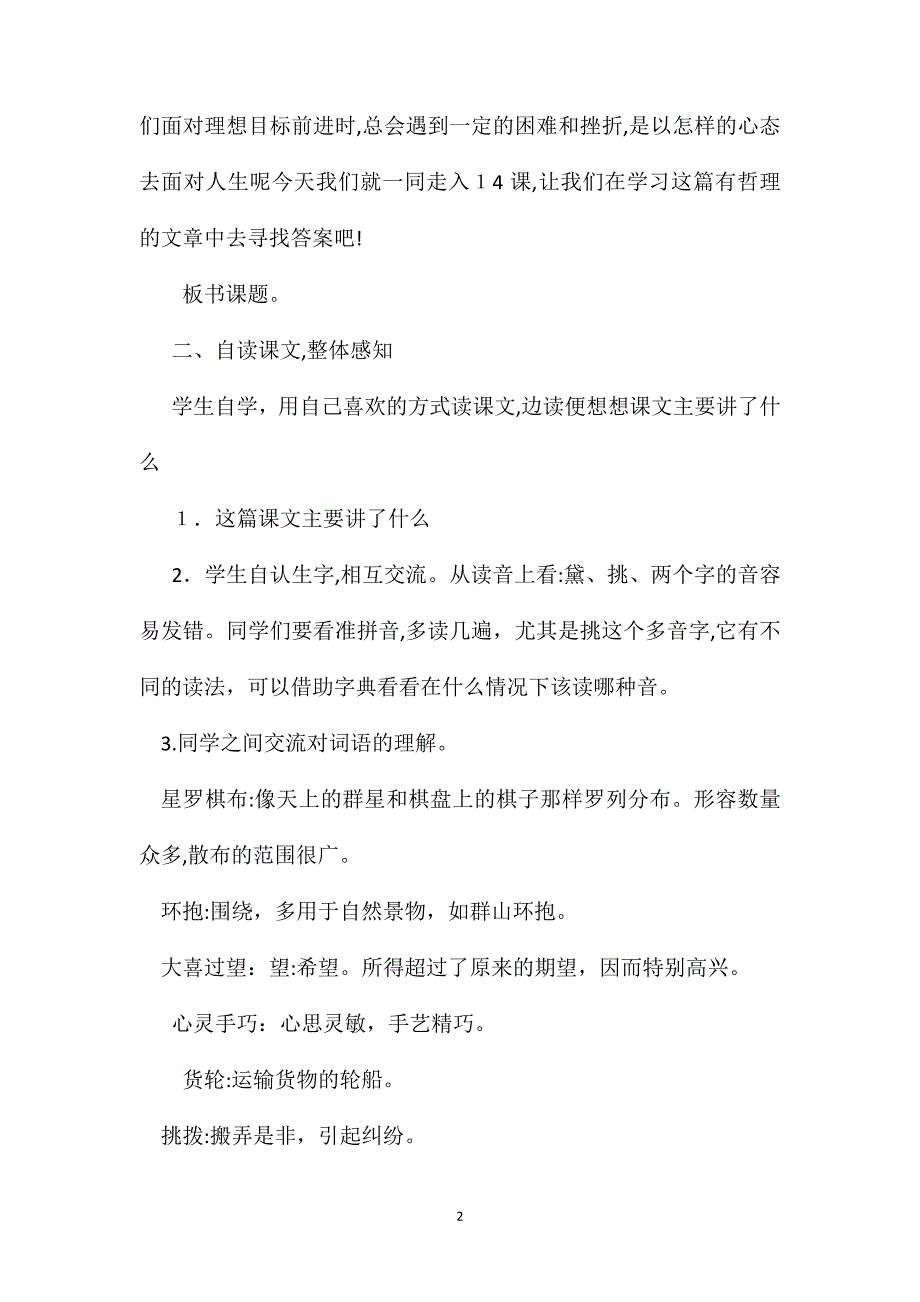 通往广场的路不止一条新课标2_第2页