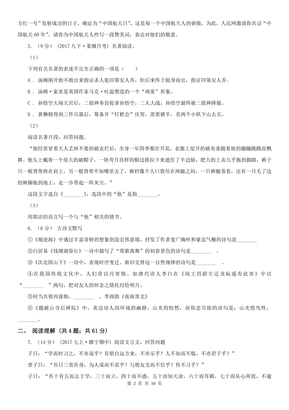 贵州省贵阳市2021版中考语文试卷D卷_第2页