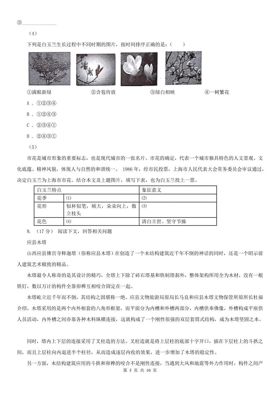 贵州省贵阳市2021版中考语文试卷D卷_第5页