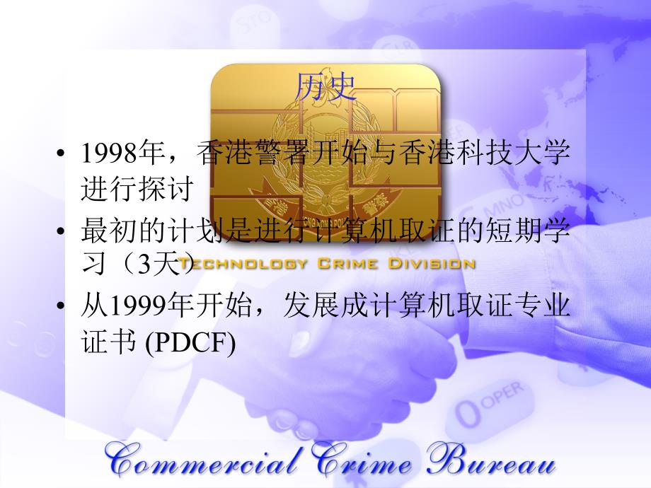 培训DemonNG侦探处高级警官OCForensicsATCDCCB_第3页