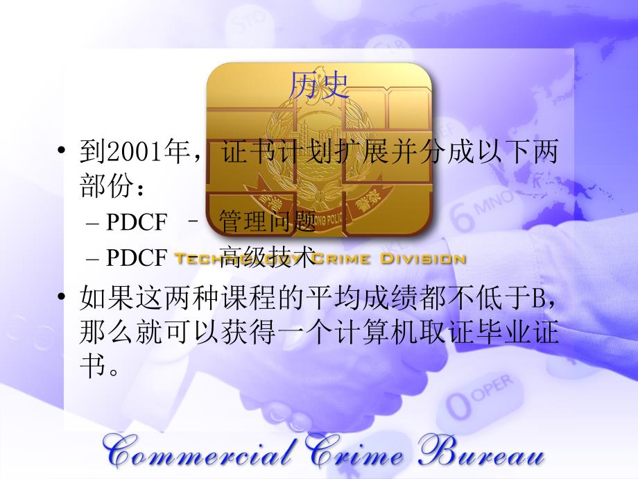 培训DemonNG侦探处高级警官OCForensicsATCDCCB_第4页