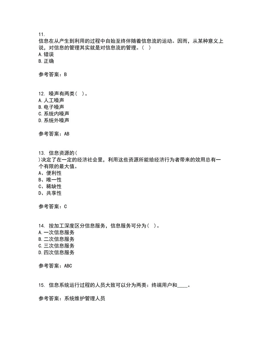 东北财经大学21秋《信息管理学》在线作业三答案参考81_第3页