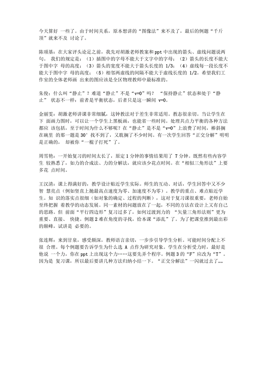 三个共点力作用下物体平衡问题的讨论_第4页