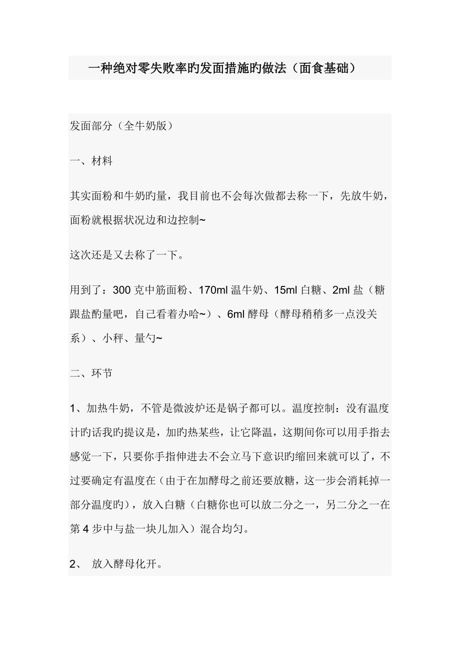 一种绝对零失败率的发面方法的做法_第1页