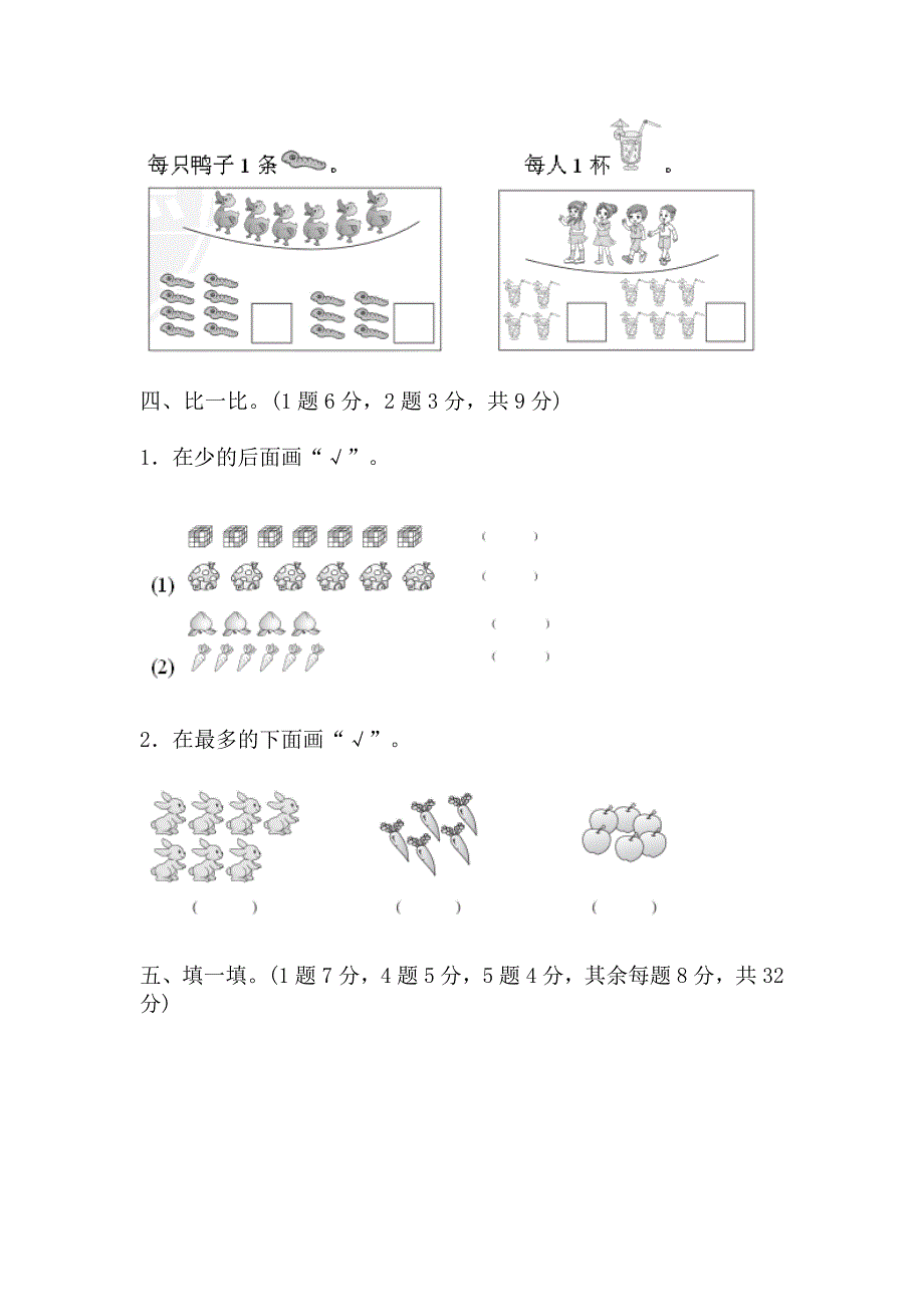 小学一年级数学上册《第一单元》测试题及答案_第3页